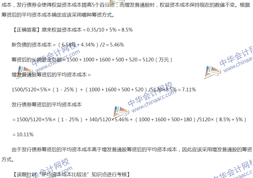 2017中級(jí)會(huì)計(jì)職稱《財(cái)務(wù)管理》全真模擬試題第四套（5）