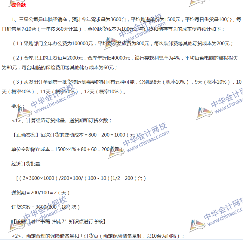 2017中級(jí)會(huì)計(jì)職稱《財(cái)務(wù)管理》全真模擬試題第四套（5）