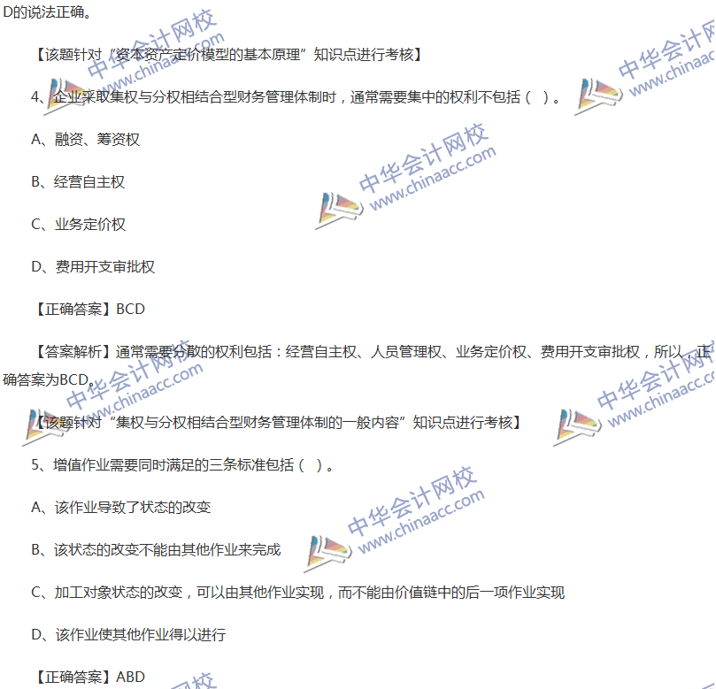 2017中級會計職稱《財務管理》全真模擬試題第五套（2）