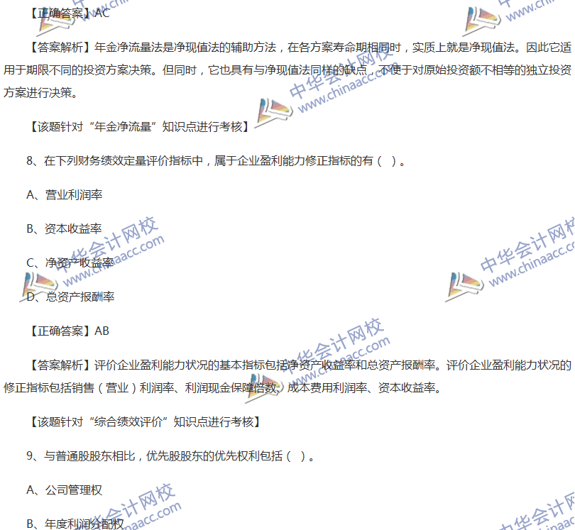 2017中級會計職稱《財務管理》全真模擬試題第五套（2）