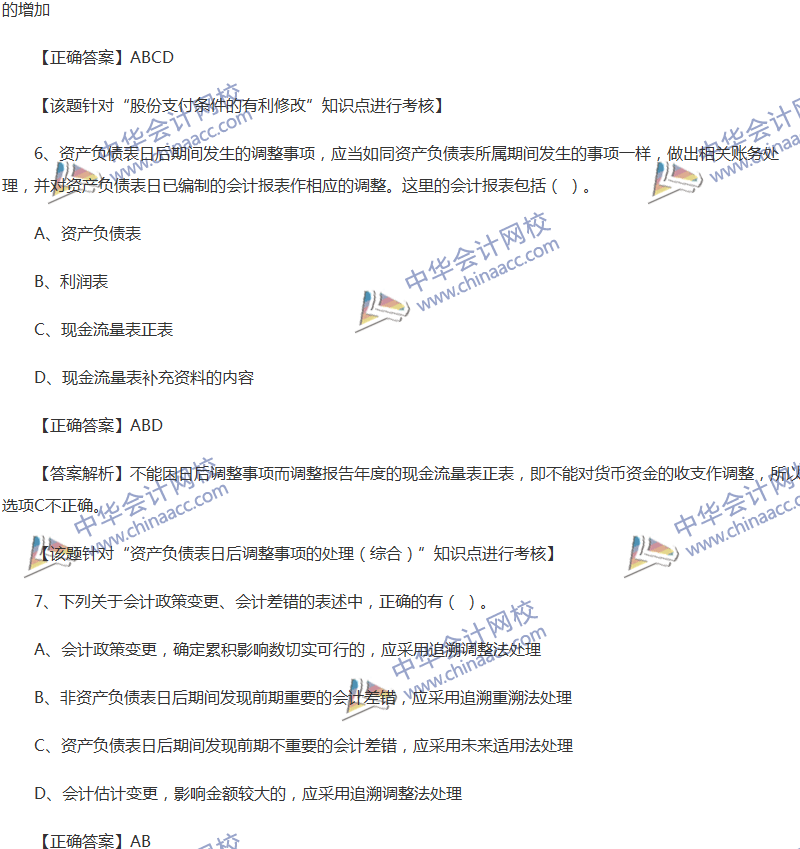 2017年中級會計職稱《中級會計實務(wù)》全真模擬試題第五套（2）