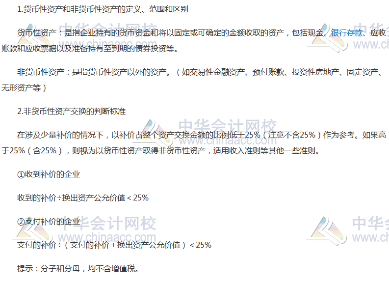 2017注冊會計(jì)師《會計(jì)》高頻考點(diǎn)：非貨幣性資產(chǎn)交換的認(rèn)定 