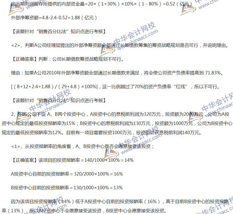 2017中級(jí)會(huì)計(jì)職稱(chēng)《財(cái)務(wù)管理》全真模擬試題第五套（4）