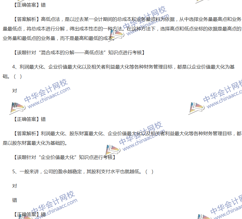 2017中級會計職稱《財務管理》全真模擬試題第五套（3）