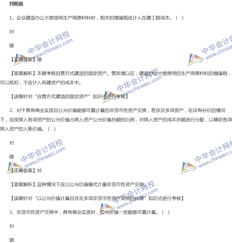 2017年中級會計職稱《中級會計實務(wù)》全真模擬試題第五套（3）