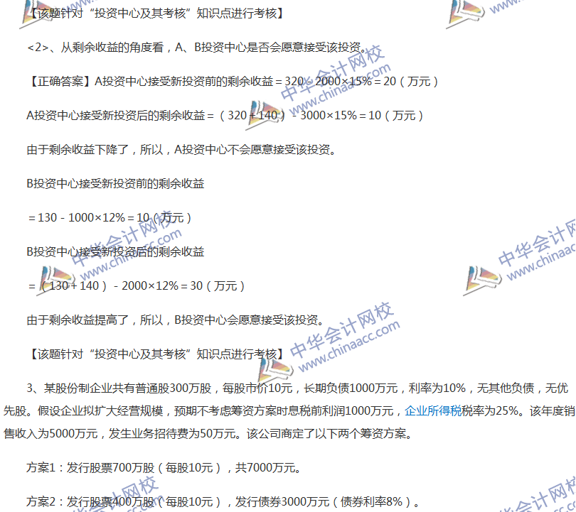 2017中級(jí)會(huì)計(jì)職稱(chēng)《財(cái)務(wù)管理》全真模擬試題第五套（4）