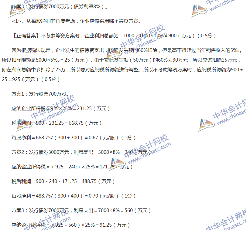 2017中級(jí)會(huì)計(jì)職稱(chēng)《財(cái)務(wù)管理》全真模擬試題第五套（4）