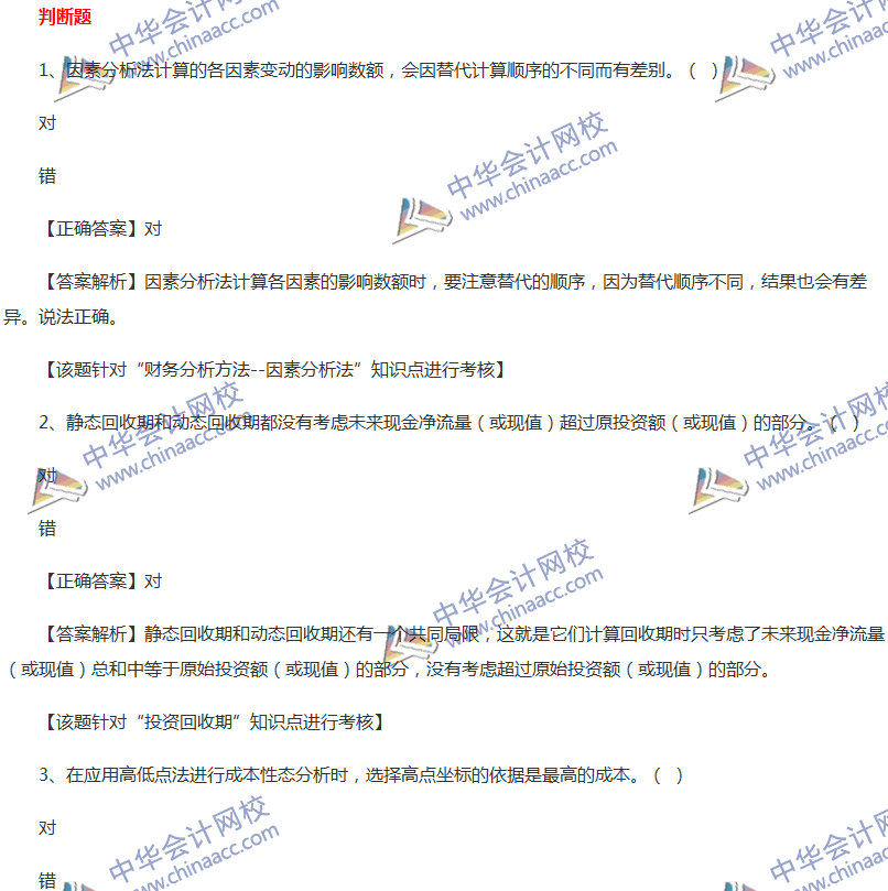 2017中級會計職稱《財務管理》全真模擬試題第五套（3）