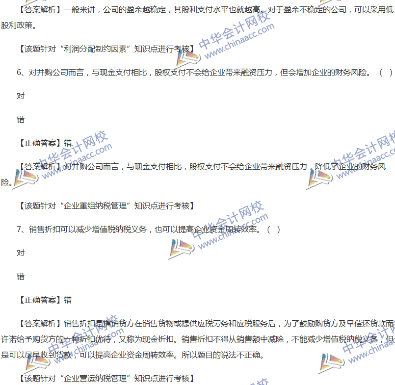 2017中級會計職稱《財務管理》全真模擬試題第五套（3）