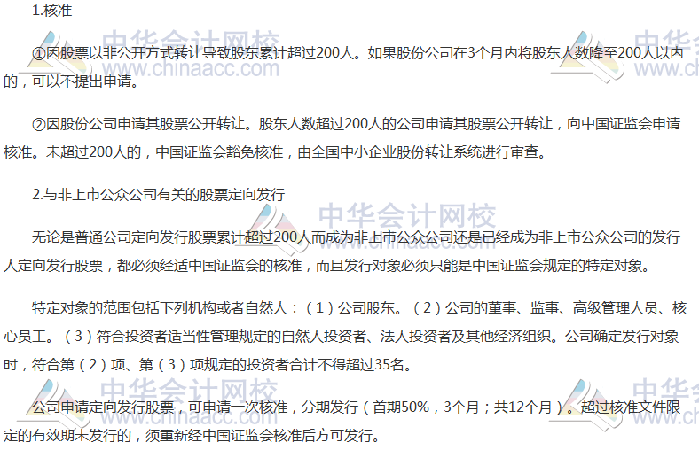 注會《經(jīng)濟(jì)法》高頻考點：非上市公眾公司
