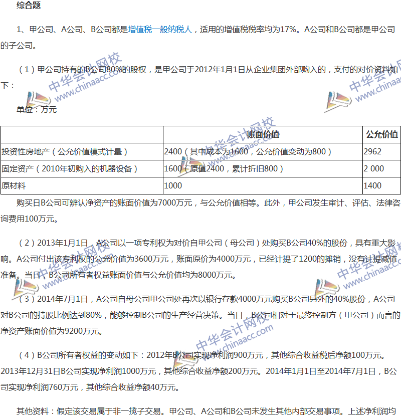 2017年中級(jí)會(huì)計(jì)職稱《中級(jí)會(huì)計(jì)實(shí)務(wù)》全真模擬試題第五套（5）