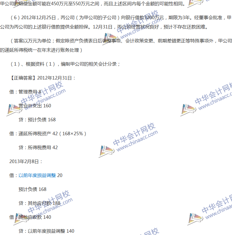 2017年中級(jí)會(huì)計(jì)職稱《中級(jí)會(huì)計(jì)實(shí)務(wù)》全真模擬試題第五套（5）