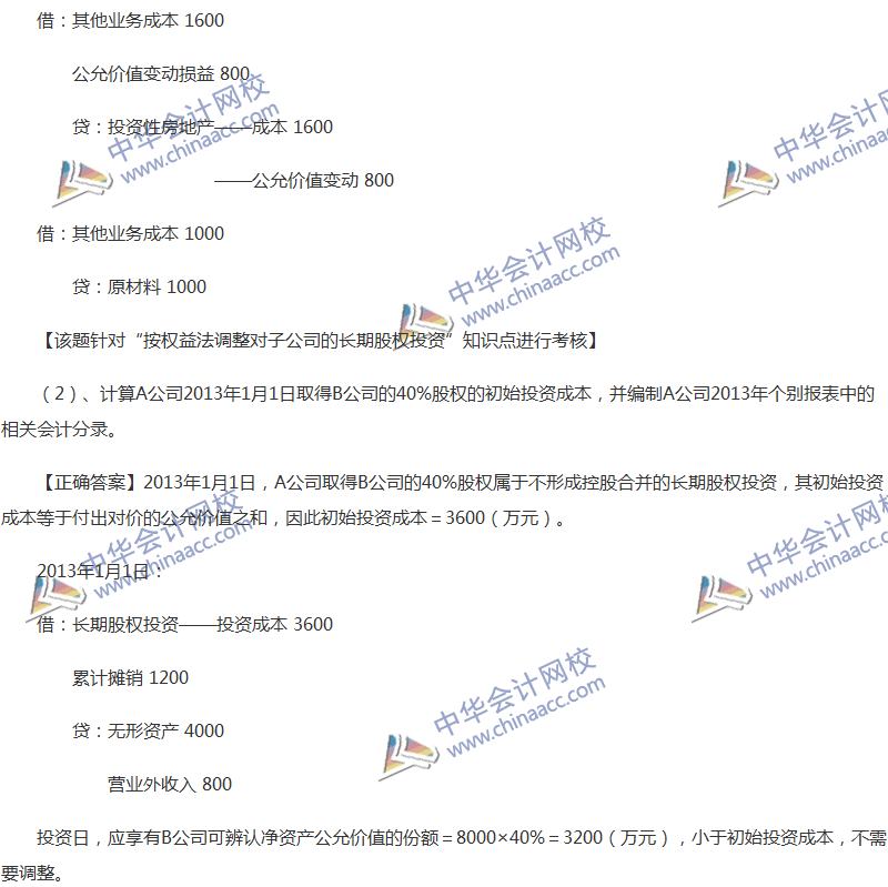 2017年中級(jí)會(huì)計(jì)職稱《中級(jí)會(huì)計(jì)實(shí)務(wù)》全真模擬試題第五套（5）