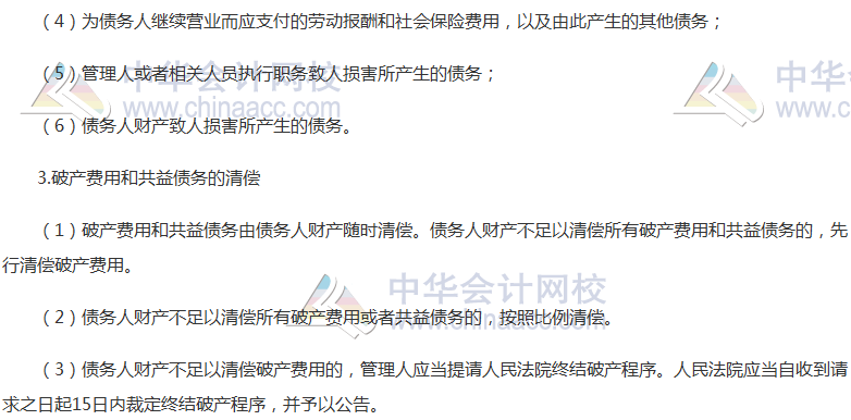 《經(jīng)濟法》高頻考點：破產(chǎn)費用與共益?zhèn)鶆?wù)