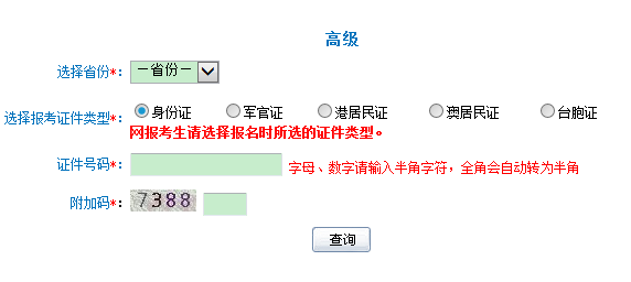 黑龍江2017年高級會計師準(zhǔn)考證打印入口