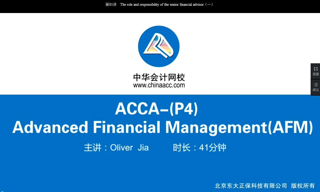 2018年 ACCA P4《高級(jí)財(cái)務(wù)管理》基礎(chǔ)班輔導(dǎo)課程已開通