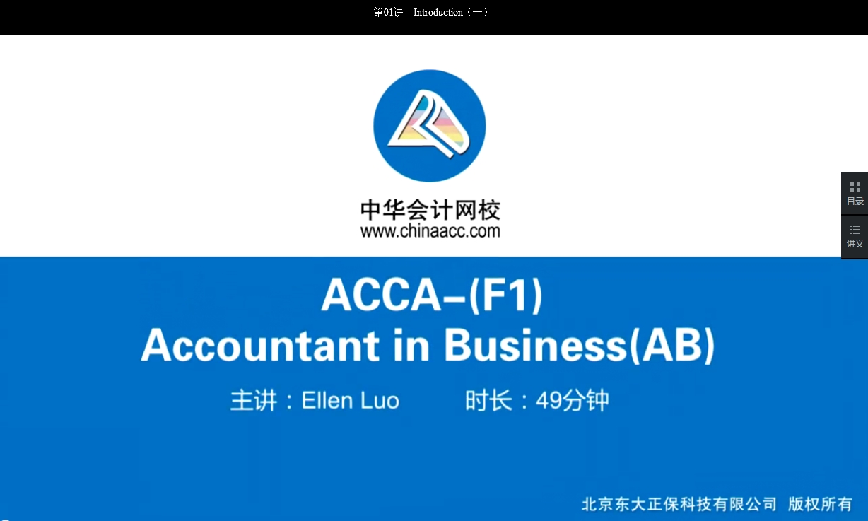 2018 ACCA F1 會計師與企業(yè) 基礎班 開通 The macro-economic environment