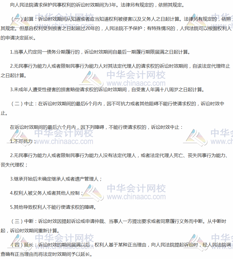 2017稅務師考試《涉稅服務相關(guān)法律》高頻考點：訴訟時效起算