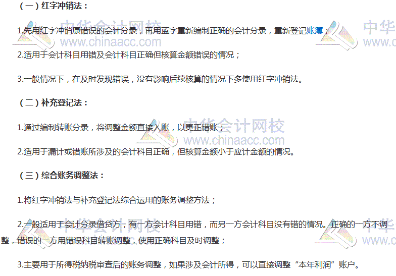 稅務師《涉稅服務實務》高頻考點：賬務調整的基本方法