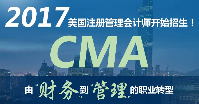 如何快速通過CMA考試，成為一名CMA持證人