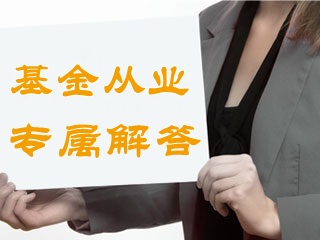 9月基金從業(yè)資格考試成績(jī)開通在即，頁(yè)面怎么打不開？