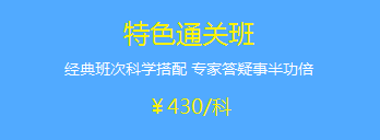 中級會計職稱2018年輔導班次該如何選擇？