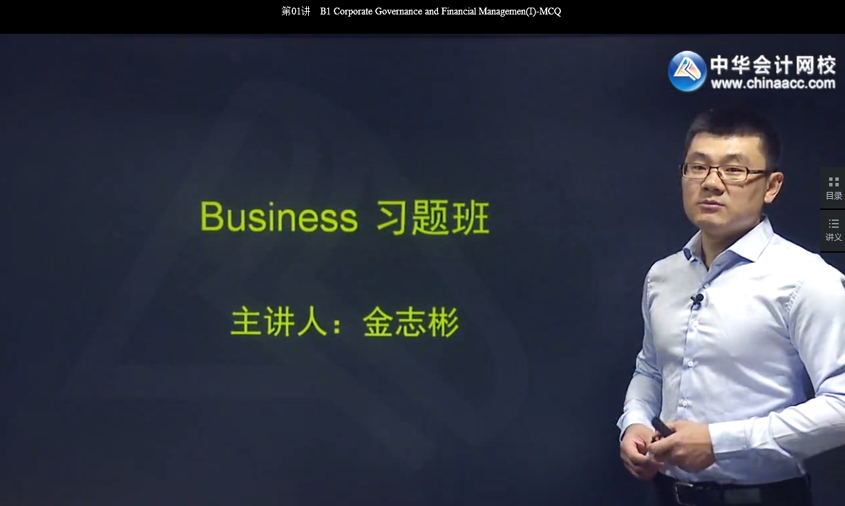 2017年U.S.CPA《商業(yè)環(huán)境》習題精講班高清網(wǎng)絡(luò)課程開通