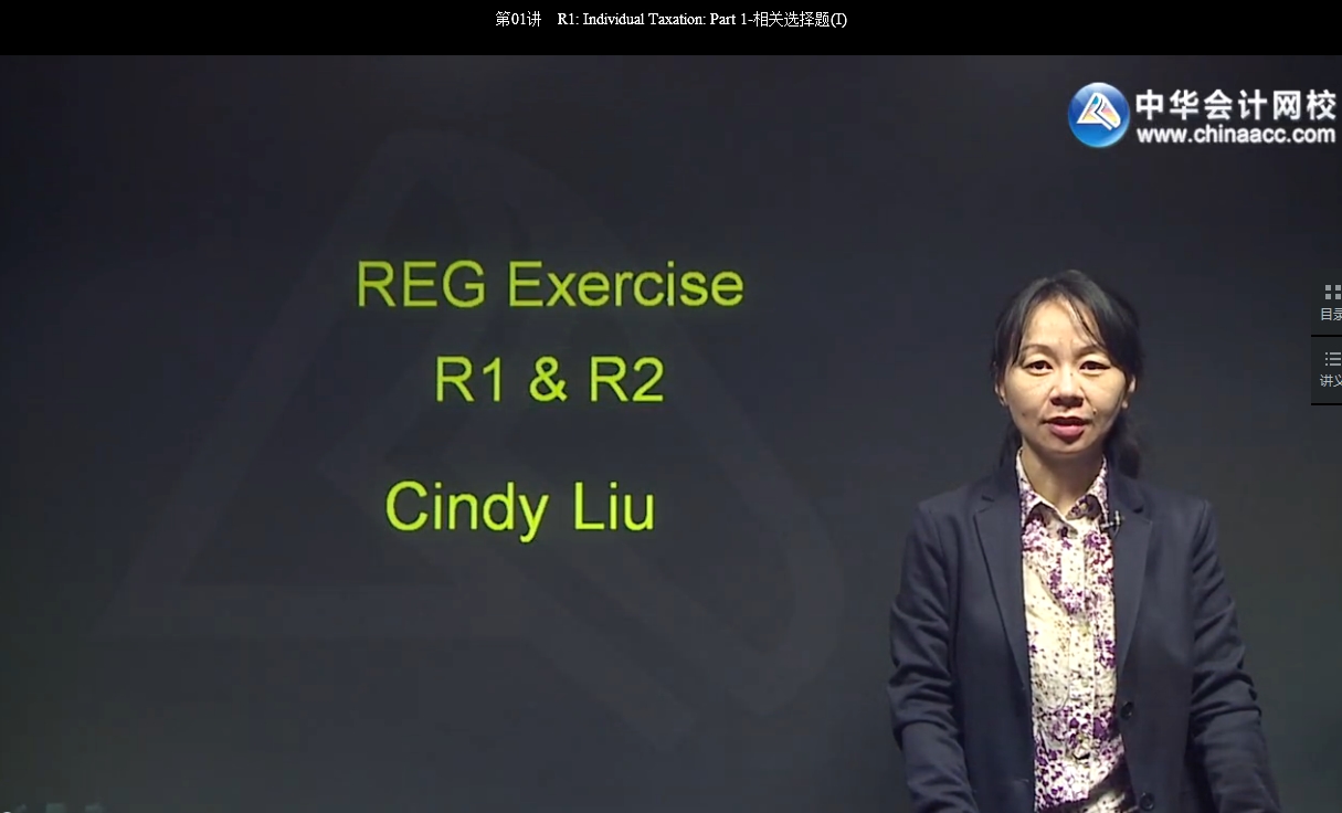 2017年U.S.CPA《法規(guī)》沖刺串講班高清網(wǎng)絡(luò)課程開(kāi)通 R2