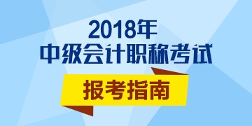 2017年中級(jí)會(huì)計(jì)職稱考試合格標(biāo)準(zhǔn)是多少分？