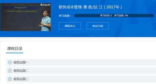 2017年注冊(cè)會(huì)計(jì)師《財(cái)管》模考點(diǎn)評(píng)講座內(nèi)容已全部開(kāi)通