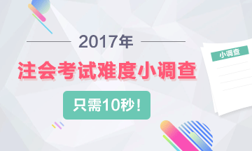 2017年注會財管及參考答案去哪里找？