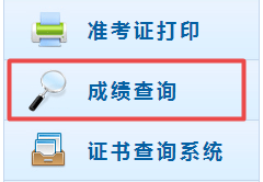 2017年廣東中級會計(jì)職稱成績查詢時(shí)間