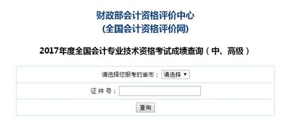 江蘇2017年中級會計職稱考試成績查詢?nèi)肟?0月24日已開通