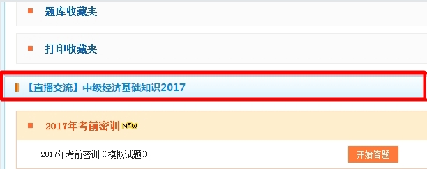 2017經(jīng)濟師《經(jīng)濟基礎(chǔ)知識》考前直播密訓(xùn)