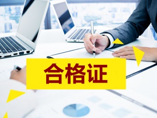 2017年高級(jí)會(huì)計(jì)師考試查分后 你關(guān)注的都在這