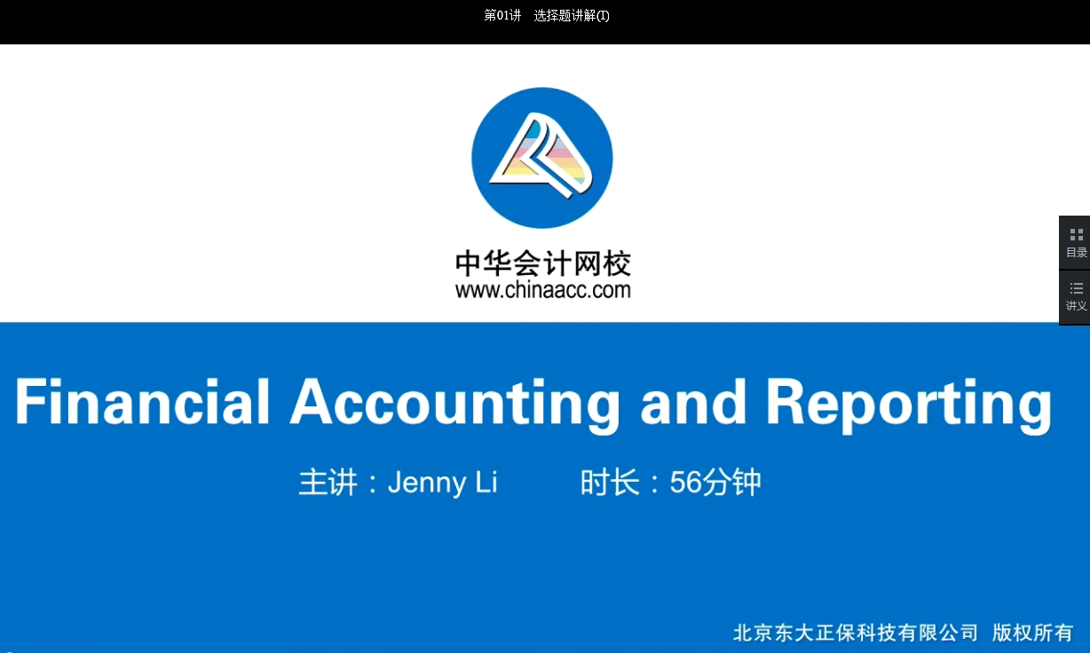 2017年U.S.CPA《財(cái)務(wù)會(huì)計(jì)與報(bào)告》習(xí)題精講班高清網(wǎng)課講座內(nèi)容開(kāi)通Financial 5