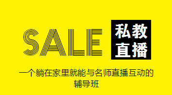 驚！大咖入駐中級私教直播班！他們竟然是……