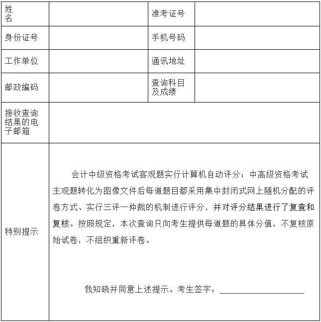 廣西2017年高級會計師資格考試成績查詢及有關事項公告