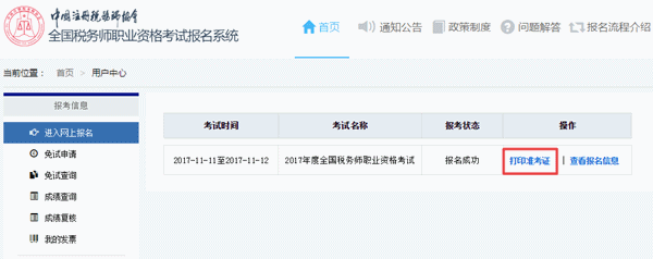 黑龍江2017年稅務(wù)師考試準(zhǔn)考證打印入口已開(kāi)通