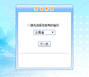 云南省2018年初級會計(jì)職稱考試報(bào)名入口開通