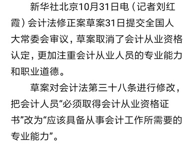 會(huì)計(jì)證再見(jiàn)！曾經(jīng)擁有 不如現(xiàn)在拿下中級(jí)會(huì)計(jì)職稱