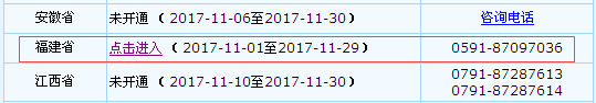 福建省2018年初級會計職稱考試報名入口開通