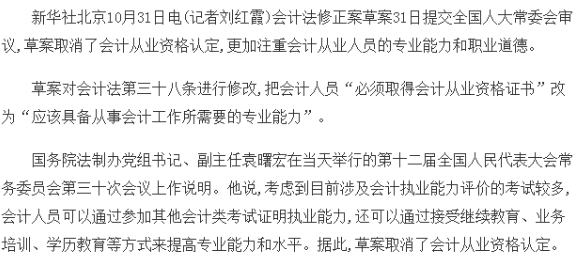 會計法修正案草案取消會計從業(yè)資格認(rèn)定 你還在安于現(xiàn)狀嗎