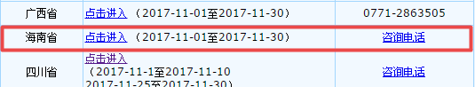 2018年海南初級(jí)會(huì)計(jì)職稱考試報(bào)名入口開(kāi)通