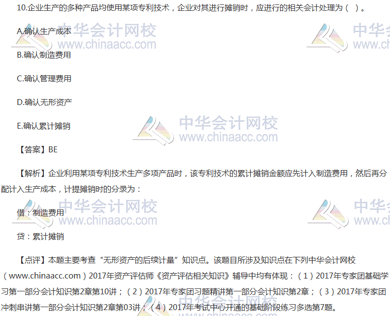 2017資產(chǎn)評估師《資產(chǎn)評估相關知識》多選題及答案（考生回憶版）