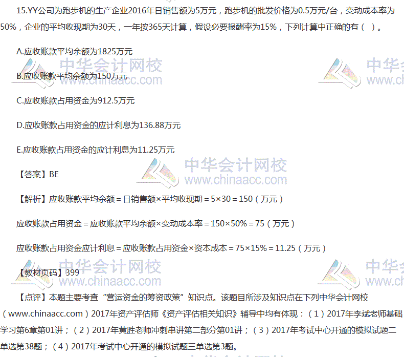 2017資產(chǎn)評估師《資產(chǎn)評估相關知識》多選題及答案（考生回憶版）