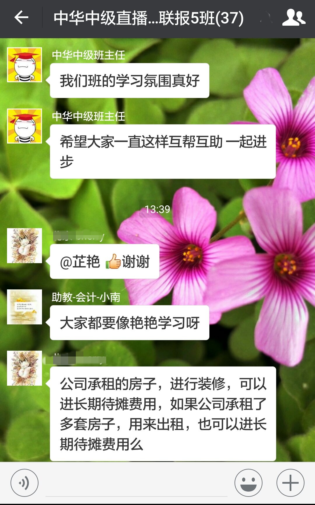 中級(jí)會(huì)計(jì)職稱(chēng)微信學(xué)習(xí)群