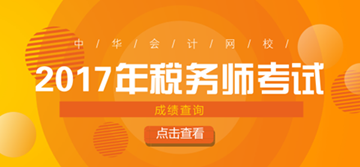 稅務師不是考完試就是完成任務了 考后還有這些問題要持續(xù)關注