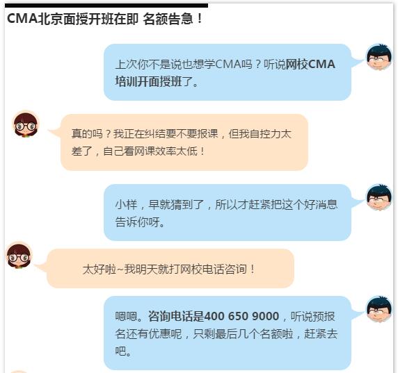 名額告急！CMA北京面授班火熱招生中，預報名有驚喜哦~