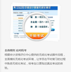 2018年河南中級(jí)會(huì)計(jì)師輔導(dǎo)班無(wú)紙化模擬系統(tǒng)在線免費(fèi)測(cè)試